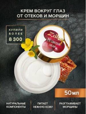 Натуральный крем вокруг глаз, 50 мл – фото 3