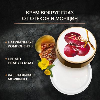 Натуральный крем вокруг глаз, 50 мл – фото 4