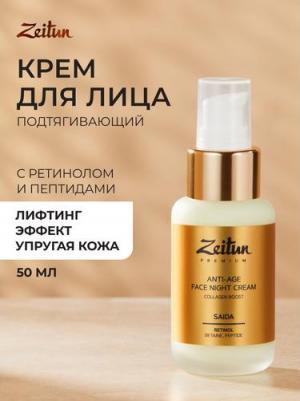 Омолаживающий ночной крем для лица с ретинолом и пептидами, 50 мл – фото 4