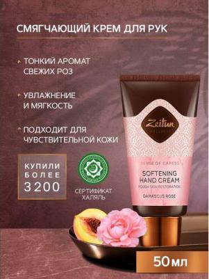 Ritual of Caress Softening Hand Cream – фото 5