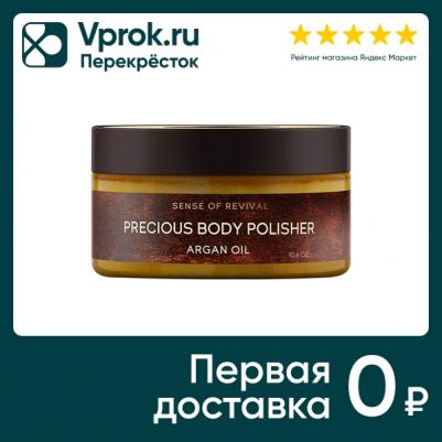Скраб Для тела "Ритуал восстановления". Сияющий с аргановым маслом, 300 – фото 16