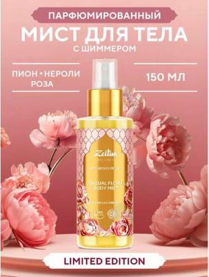 Спрей-мист для тела Gorgeous Peony Limited Collection 150 мл – фото 5