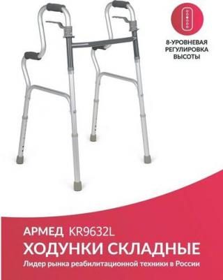 Ходунки KR9632L шагающие, двухуровневые – фото 3