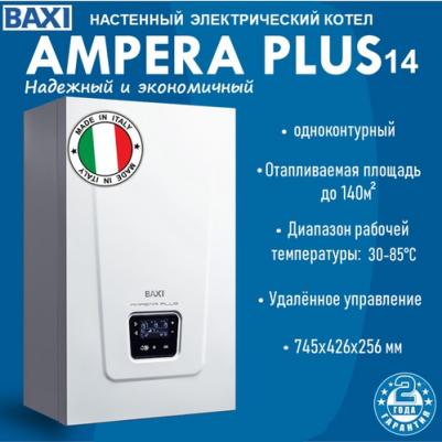 Ampera Plus 14 – фото 6