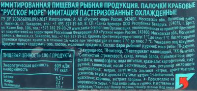 Крабовые палочки охлажденные 200 г – фото 7