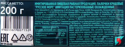 Крабовые палочки охлажденные 200 г – фото 9