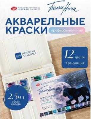 Краски акварельные "Грануляция" (19422005), 12 цветов по 2,5 мл – фото 5