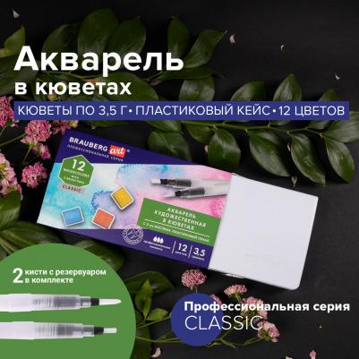Акварель художественная кюветы НАБОР 12 цветов по 3 – фото 17