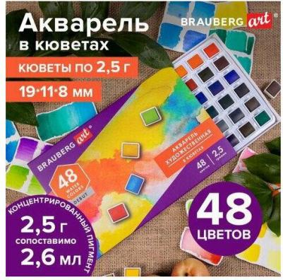 Акварель художественная в кюветах набор 48 цветов по 2,5 г "Art debut" – фото 6