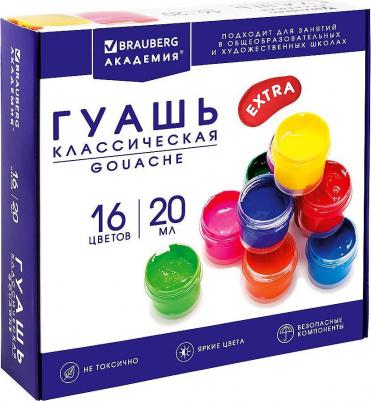 Гуашь "Академия классическая экстра", 16 цветов по 20 мл