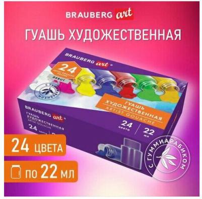 Гуашь художественная набор 24 цвета по 22 мл, с гуммиарабиком – фото 5