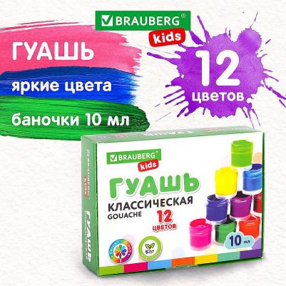 Гуашь KIDS NEW 12 цветов по 10 мл 192368 – фото 5