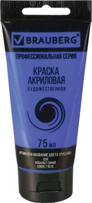 Краска акриловая художественная "CLASSIC", туба 75 мл, кобальт синий, 191094
