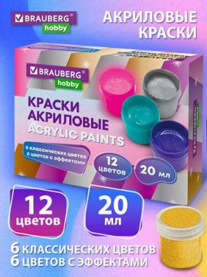 Краски акриловые, 12 цветов по 20 мл (6 базовых + 6 с эффектами) – фото 2