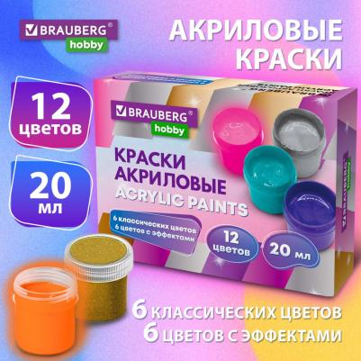 Краски акриловые, 12 цветов по 20 мл (6 базовых + 6 с эффектами) – фото 3