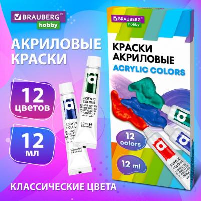 Краски акриловые художественные 12 цветов в тубах по 12 мл – фото 2