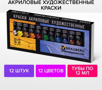 Краски акриловые художественные "CLASSIC", НАБОР 12 цветов по 12 мл, в тубах, 191122 – фото 14