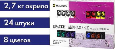 Краски акриловые художественные "DEBUT", НАБОР 24 шт. по 75 мл, 8 цветов, в тубах, 191128 – фото 7