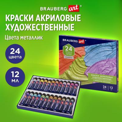 Краски акриловые художественные "металлик" CLASSIC, НАБОР 24 шт., в тубах 12 мл, 191720 – фото 9