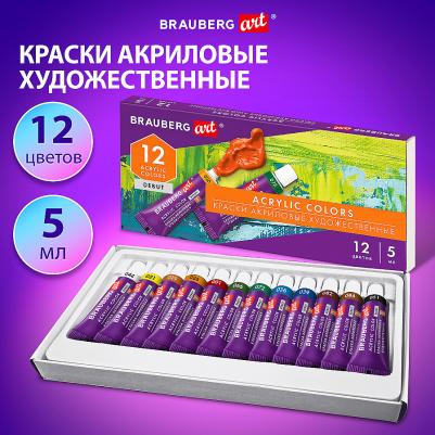 Краски акриловые художественные НАБОР 12 цветов по 5 мл