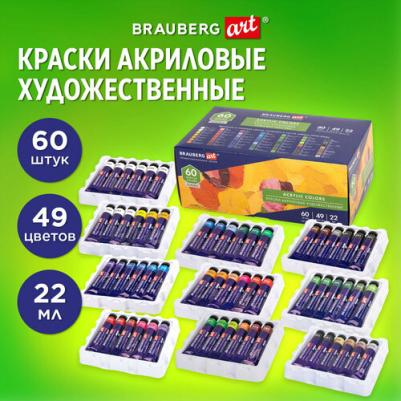 Краски акриловые художественные, набор 60 штук, 49 цветов, в тубах по 22 мл, CLASSIC, 192246