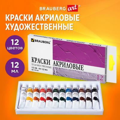 Краски акриловые художественные "rauberg", 12 цветов по 12 мл, в тубах – фото 9