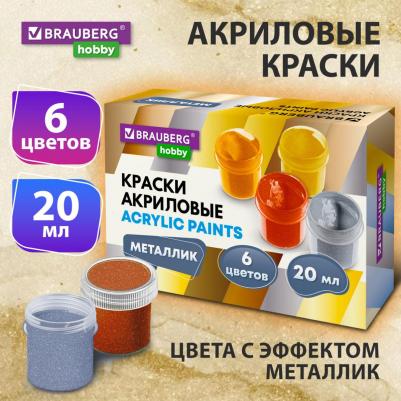 Краски акриловые, металлик, 6 цветов по 20 мл – фото 2