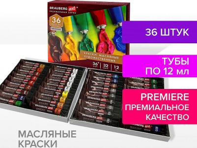 Краски масляные художественные НАБОР "PREMIERE 36 штук 33 цвета!", в тубах 12 мл, 192008 – фото 4