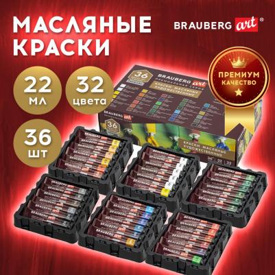 Краски масляные художественные НАБОР "PREMIERE 36 штук 33 цвета!", в тубах 22 мл, 192009 – фото 4