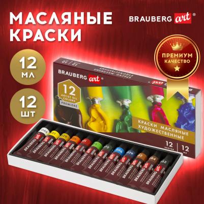 Краски масляные художественные PREMIERE, 12 цветов по 12 мл, профессиональная серия, в тубах, 191455 – фото 3