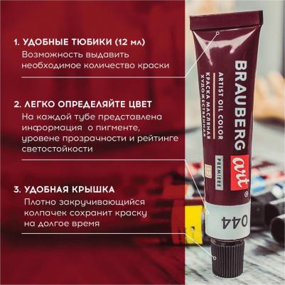 Краски масляные художественные PREMIERE, 12 цветов по 12 мл, профессиональная серия, в тубах, 191455 – фото 11