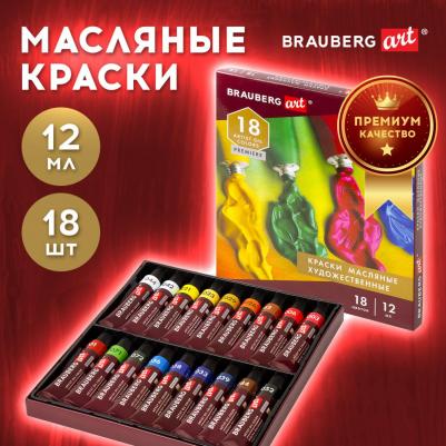 Краски масляные художественные PREMIERE, 18 цветов по 12 мл, профессиональная серия, в тубах, 191456 – фото 8