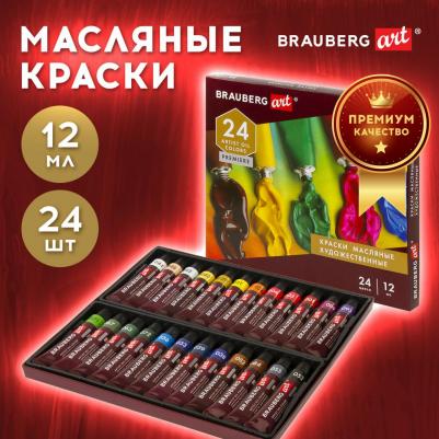 Краски масляные художественные PREMIERE, 24 цвета по 12 мл, профессиональная серия, в тубах, 191457 – фото 11
