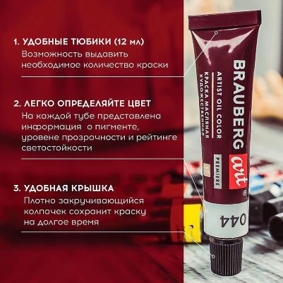 Краски масляные художественные PREMIERE, 24 цвета по 12 мл, профессиональная серия, в тубах, 191457 – фото 15