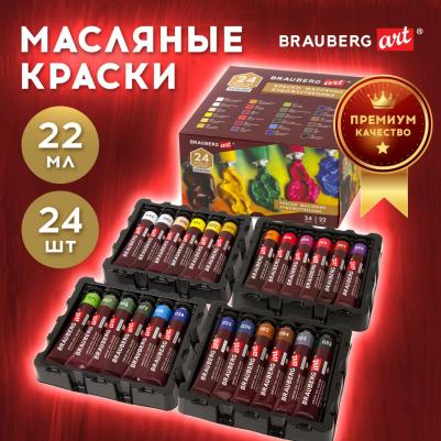 Краски масляные художественные PREMIERE, 24 цвета по 22 мл, профессиональная серия, в тубах, 191460 – фото 13