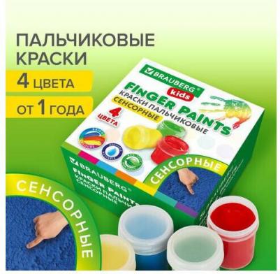 Краски пальчиковые сенсорные для малышей от 1 года, 4 цвета по 40 мл "Kids" – фото 1