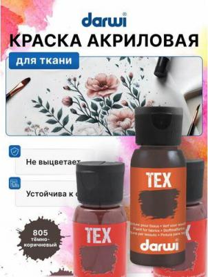 DA0100050 Краска для ткани TEX, 50 мл (805 темно-коричневый) – фото 2