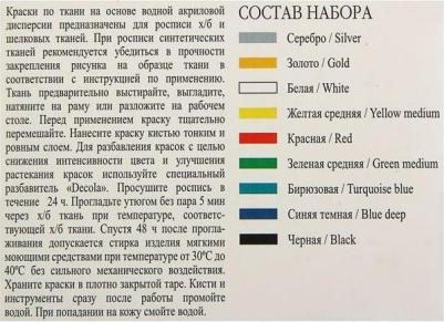 Акриловые краски для ткани (9 штук по 20 мл) – фото 8