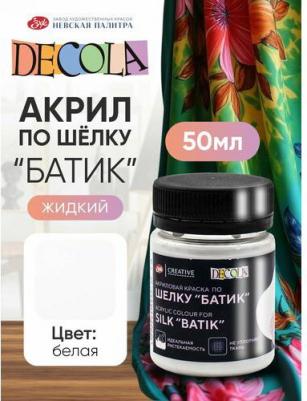 Краска акриловая шелк, батик 50 мл Белая – фото 4