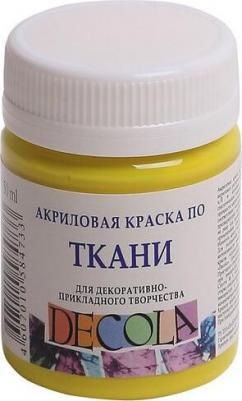 Краска по ткани, банка 50 мл, Лимонная 4128214