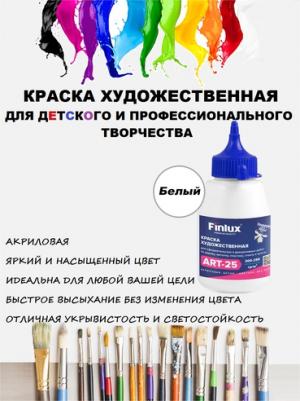 Художественная акриловая краска для рисования ART 25 4603783203420