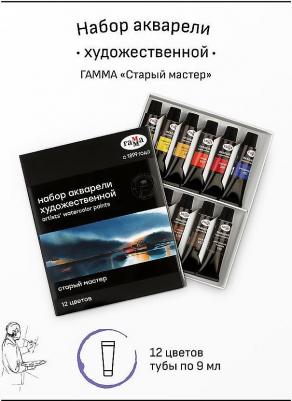 Акварель художественная "Старый мастер", 12 цветов, туба 9 мл – фото 4