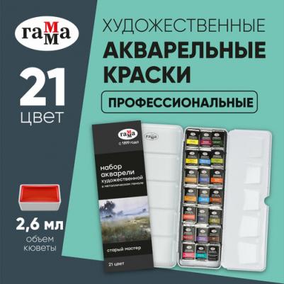 Акварель художественная "Старый Мастер", 21цв*2,6мл, кюветы, метал. коробка – фото 1