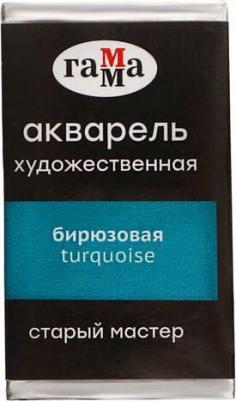 Акварель художественная "Старый Мастер" бирюзовая, 2,6 мл, кювета – фото 2
