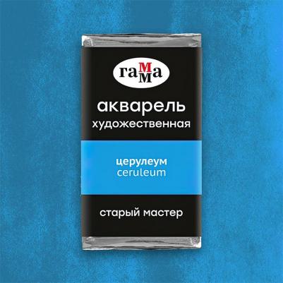 Акварель художественная "Старый Мастер" церулеум, 2,6 мл, кювета – фото 3