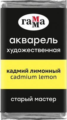 Акварель художественная "Старый Мастер", кадмий лимонный, 2,6 мл, кювета – фото 3