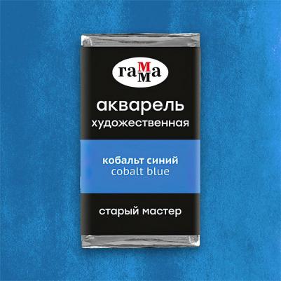 Акварель художественная "Старый Мастер" кобальт синий, 2,6 мл, кювета – фото 4