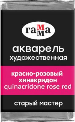 Акварель художественная "Старый мастер", красно-розовый хинакридон, 2,6 мл, кювета