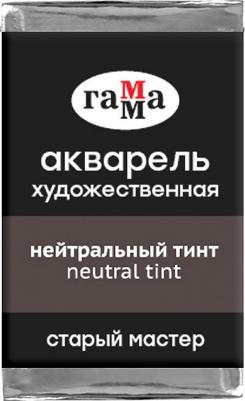 Акварель художественная "Старый мастер", нейтральный тинт, 2,6 мл, кювета