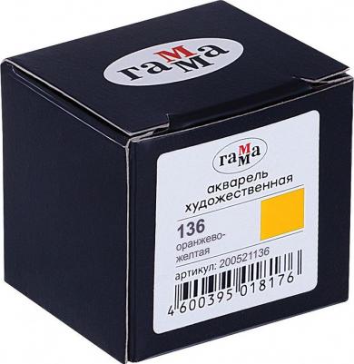 Акварель художественная "Старый Мастер" оранжево-желтая, 2,6 мл, кювета – фото 1